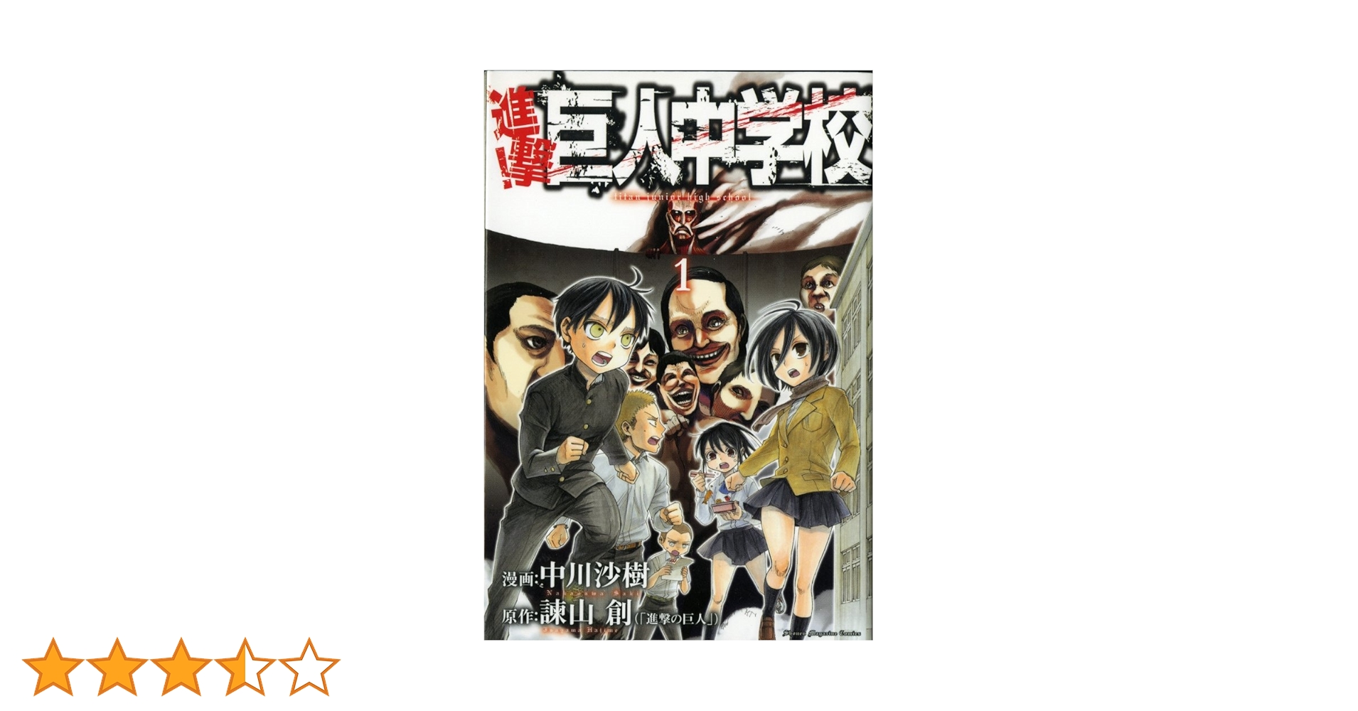 Attack on Titans 進撃の巨人　中学校版　英語　1-5巻 Attack on Titans 進撃の巨人 中学校版 英語 1-5巻 Attack on